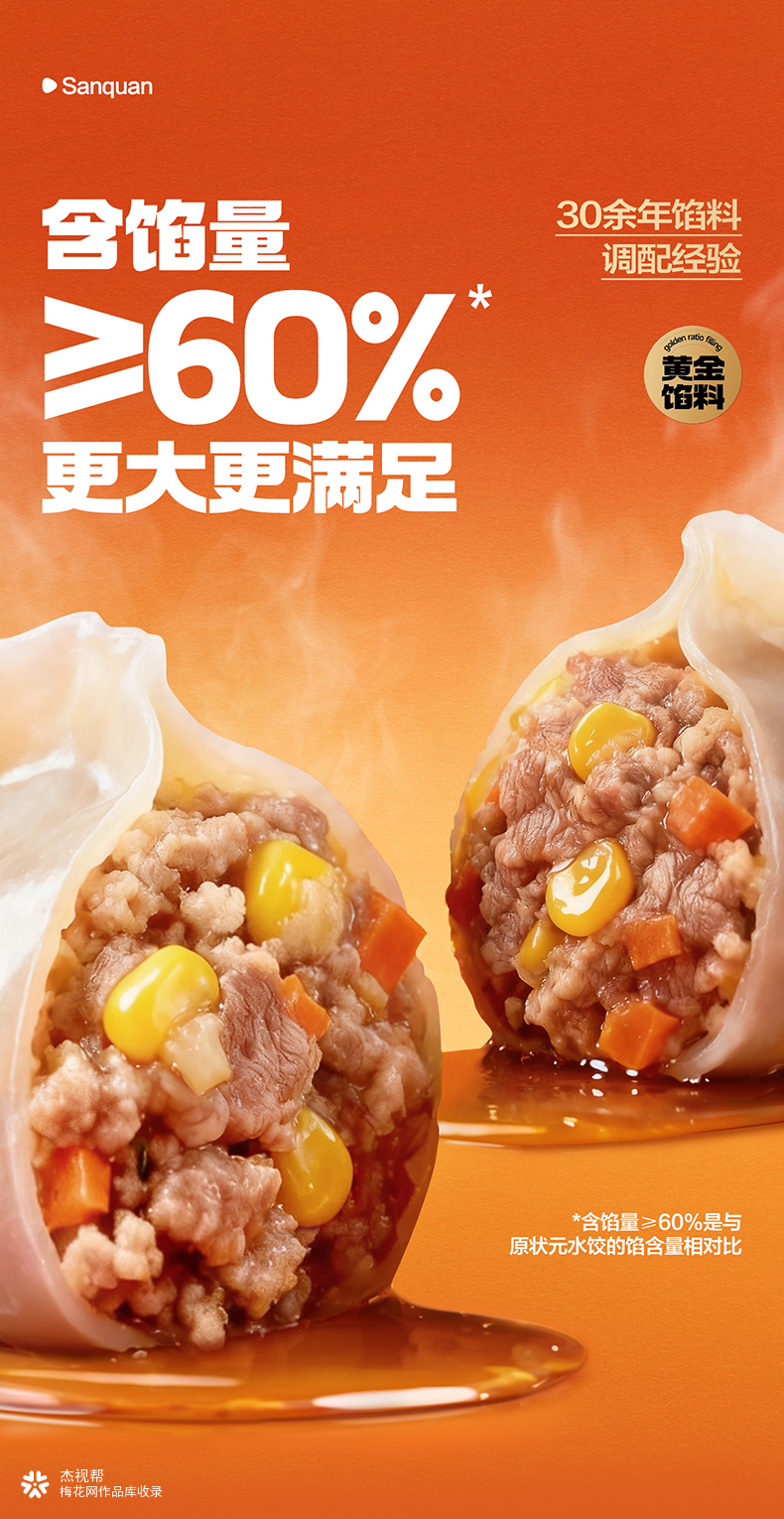 三全 X 杰视帮 | 电商详情页视觉升级