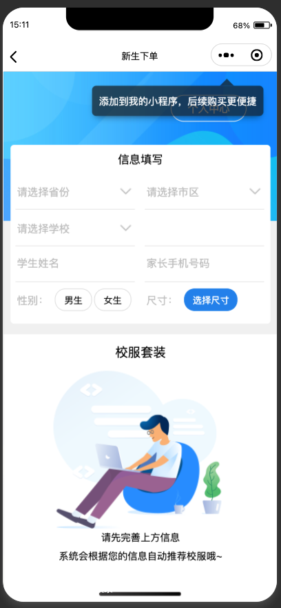 赋能校服产业数字化升级：校服预定小程序解决方案