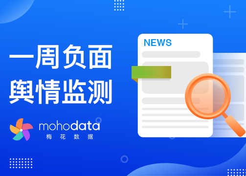一周负面舆情监测：特斯拉回应“提车考试”