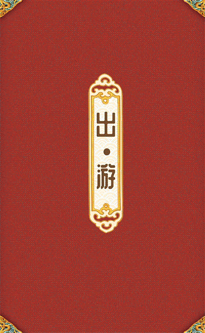 民生银行信用卡推出故宫系列：皇命在身，奉旨刷卡！