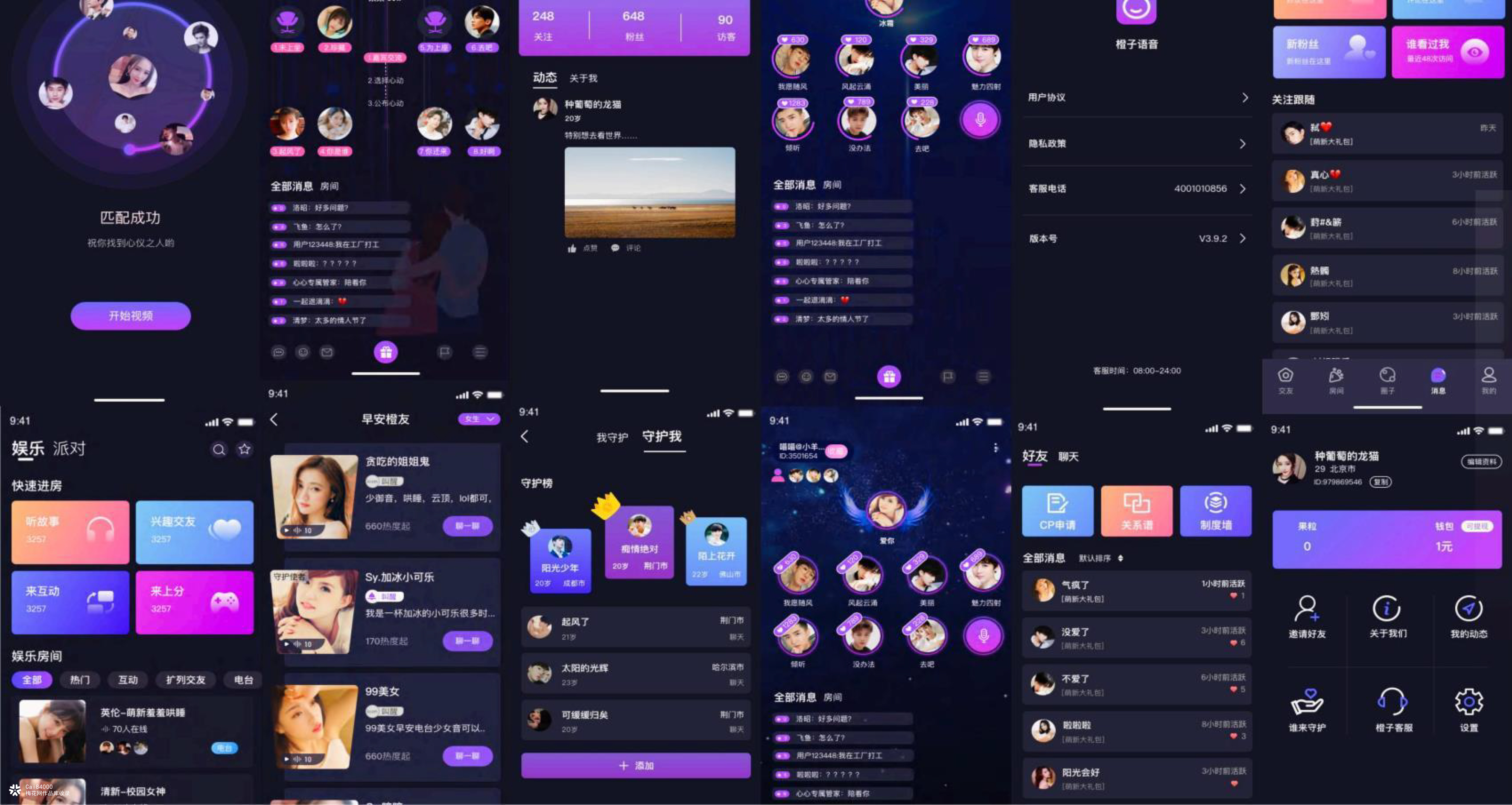 余生语聊UI界面设计