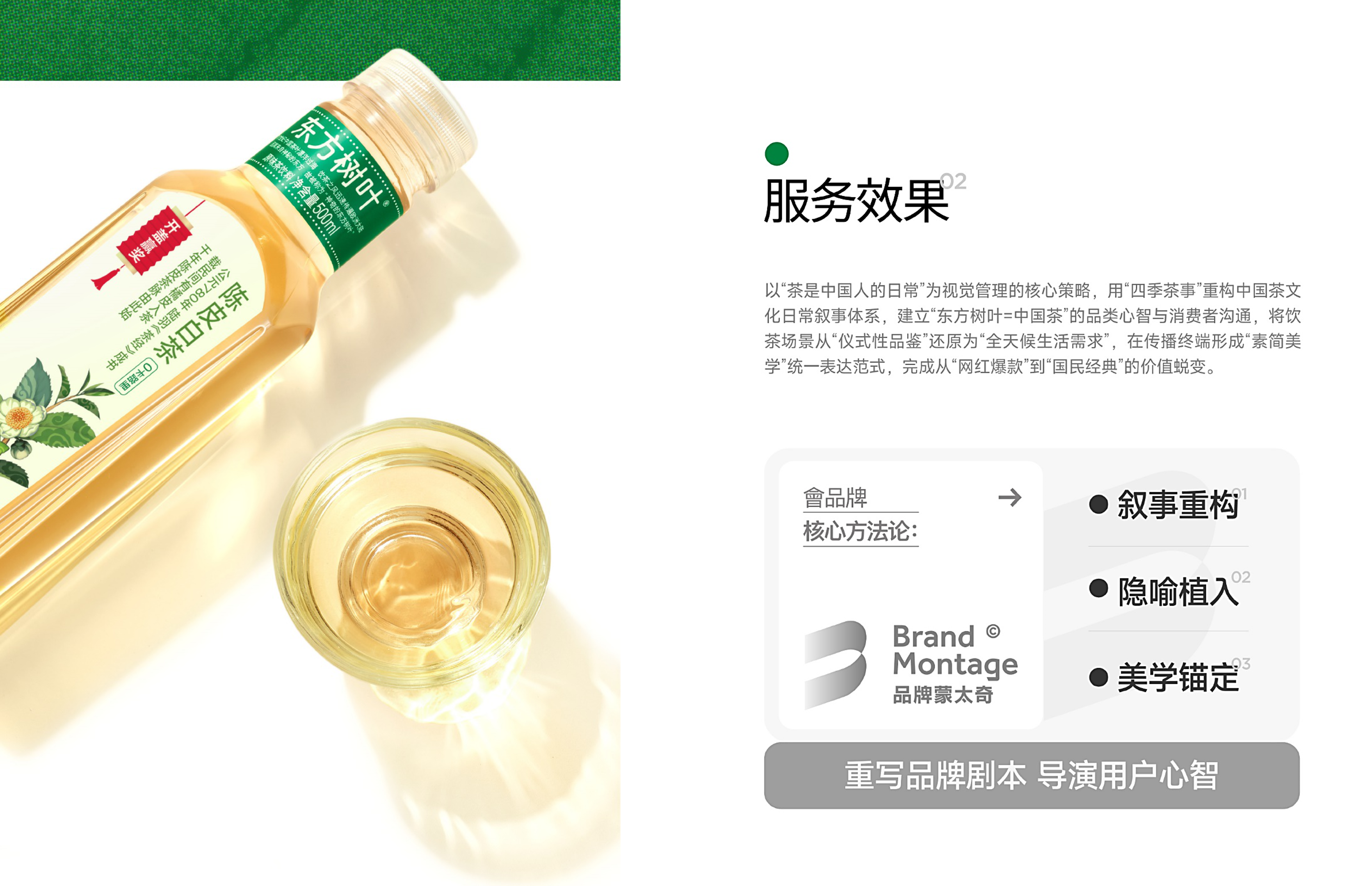 东方树叶 X 杰视帮 | 线上视觉全线升级