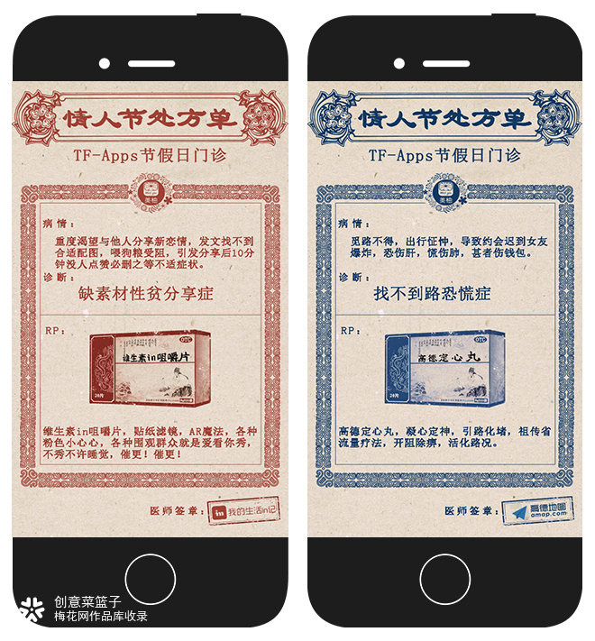 美柚情人节品牌联合H5《情人节处方单》