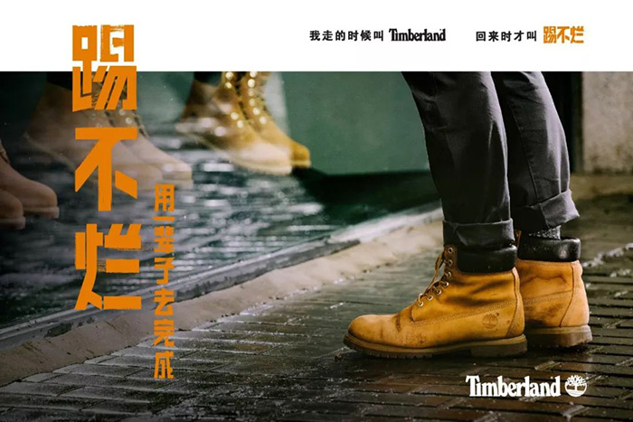 Timberland：我走的时候叫Timberland ，回来的时候才叫踢不烂