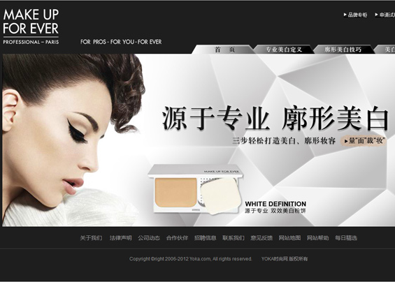 MAKE UP FOREVER《源于专业 廓形美白》主题网站设计