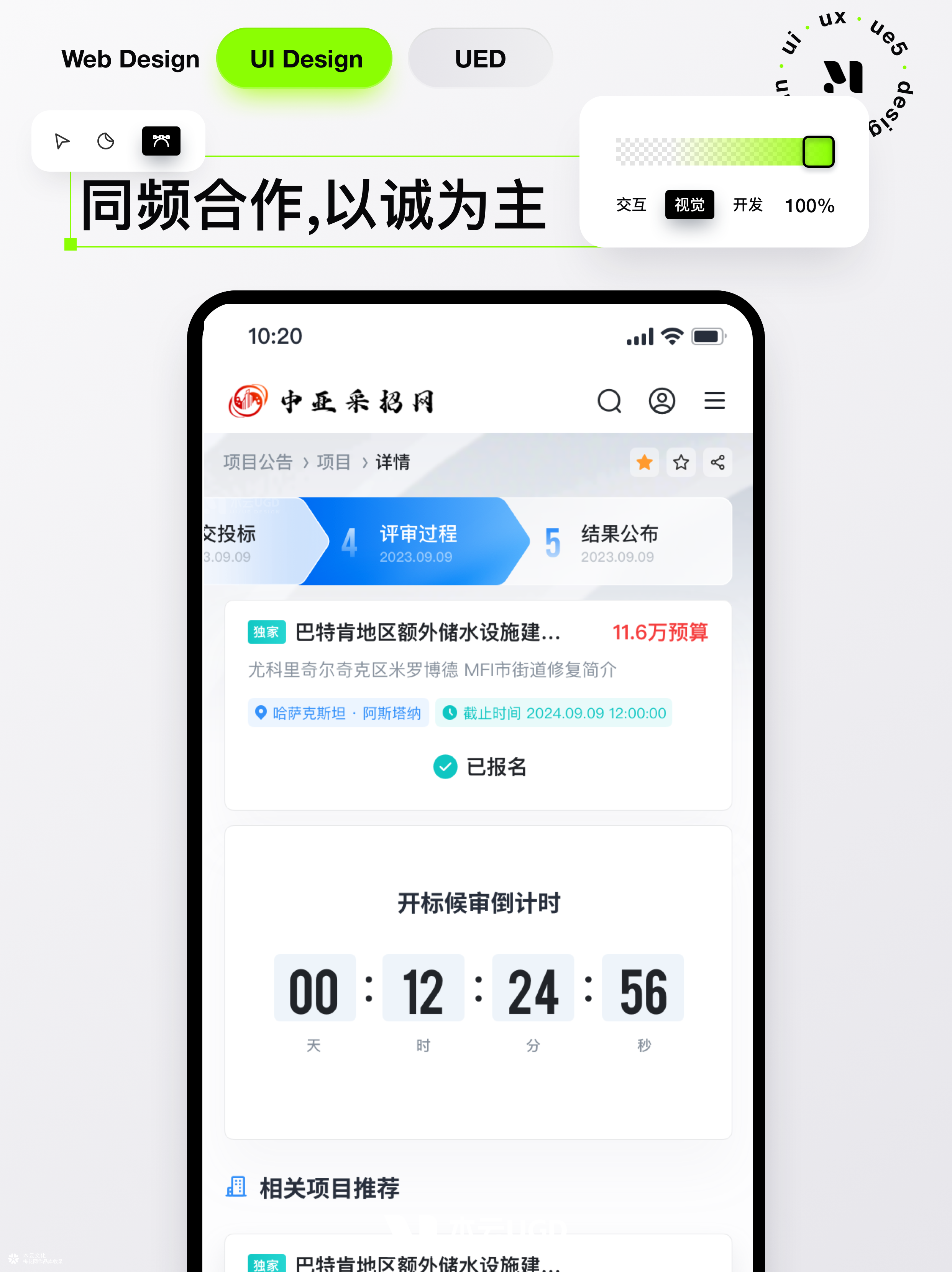 跨境招标平台的移动端重设计：中亚采招网 UI 视觉与信息梳理