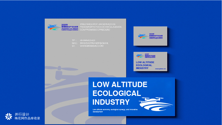 景德镇低空产业生态展