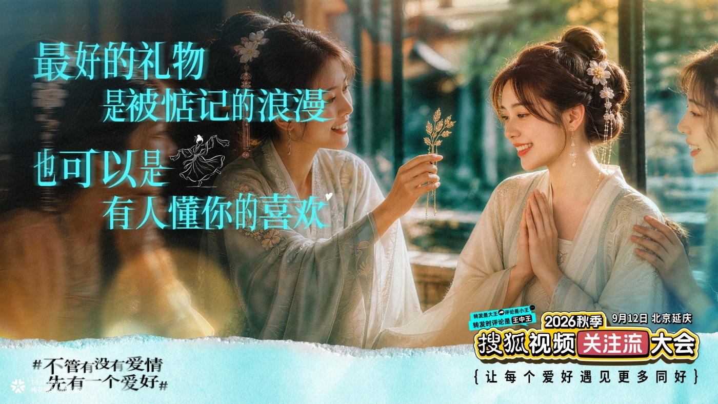 搜狐视频：七夕不管有没有爱情，先有一个爱好