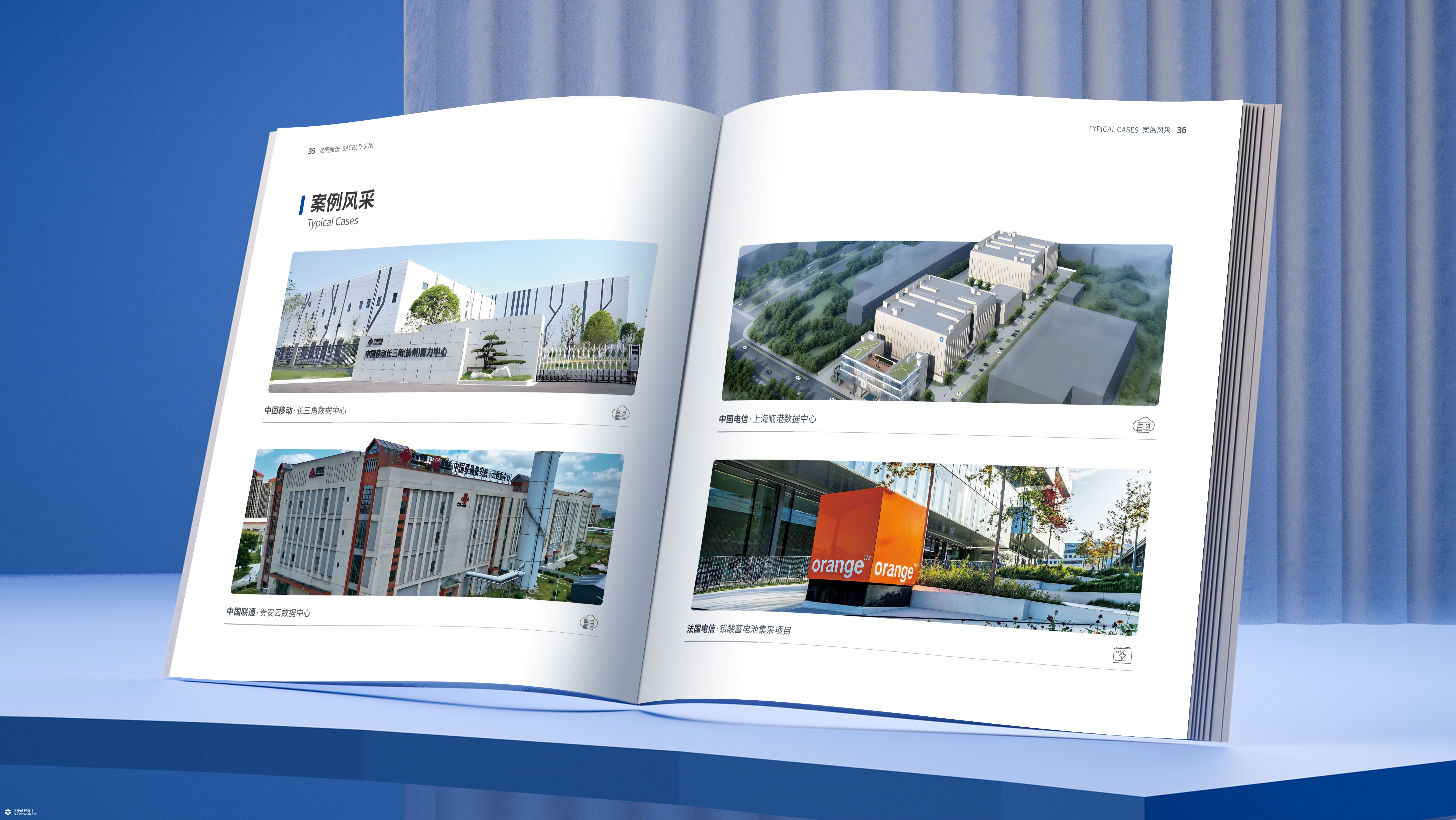 山东发展集团&圣阳股份新能源画册