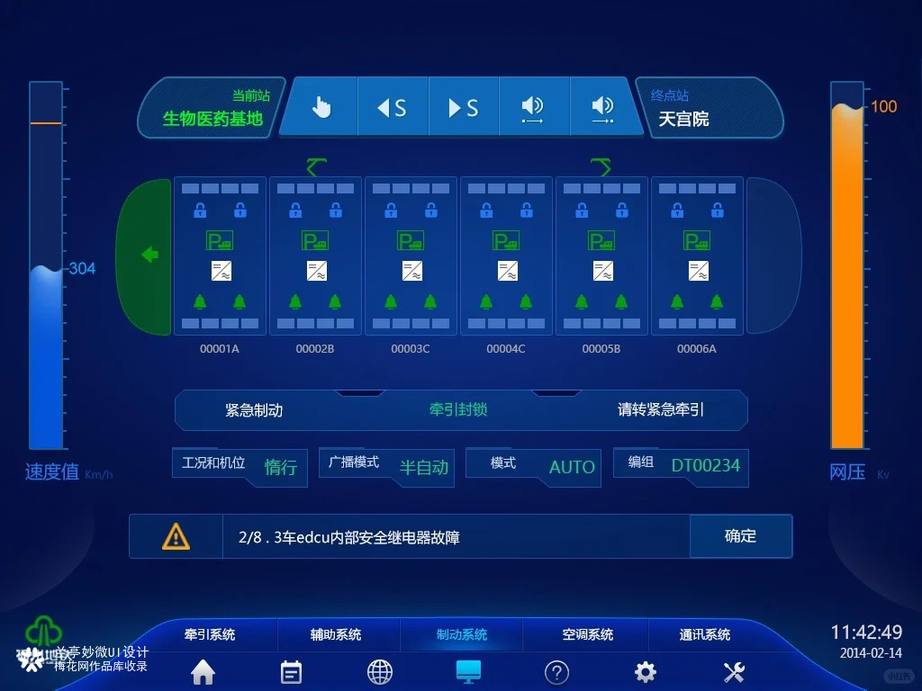 兰亭妙微原创作品 | 智轨列车车载交互设计