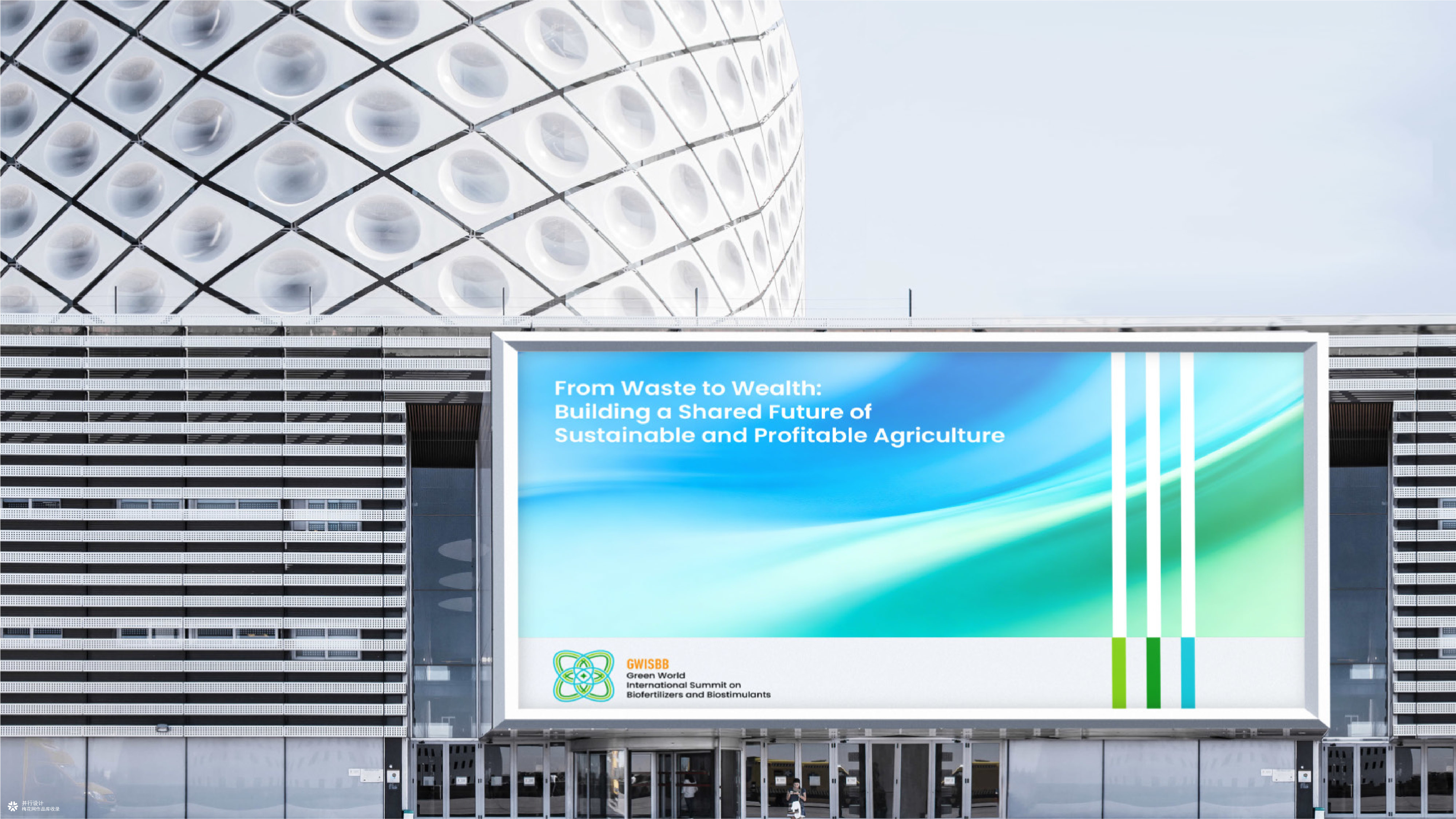 并行致远×沃德生物肥料与生物刺激剂国际峰会 | 品牌标志