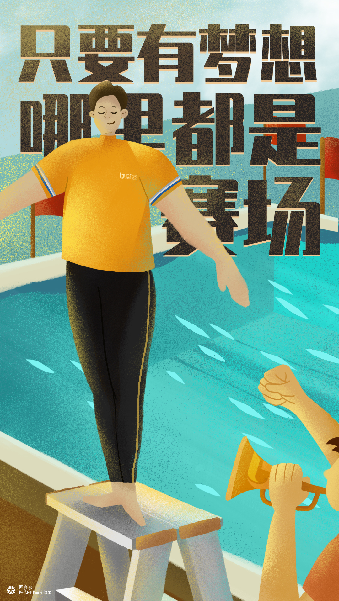 匠多多2020东京奥运会品宣海报
