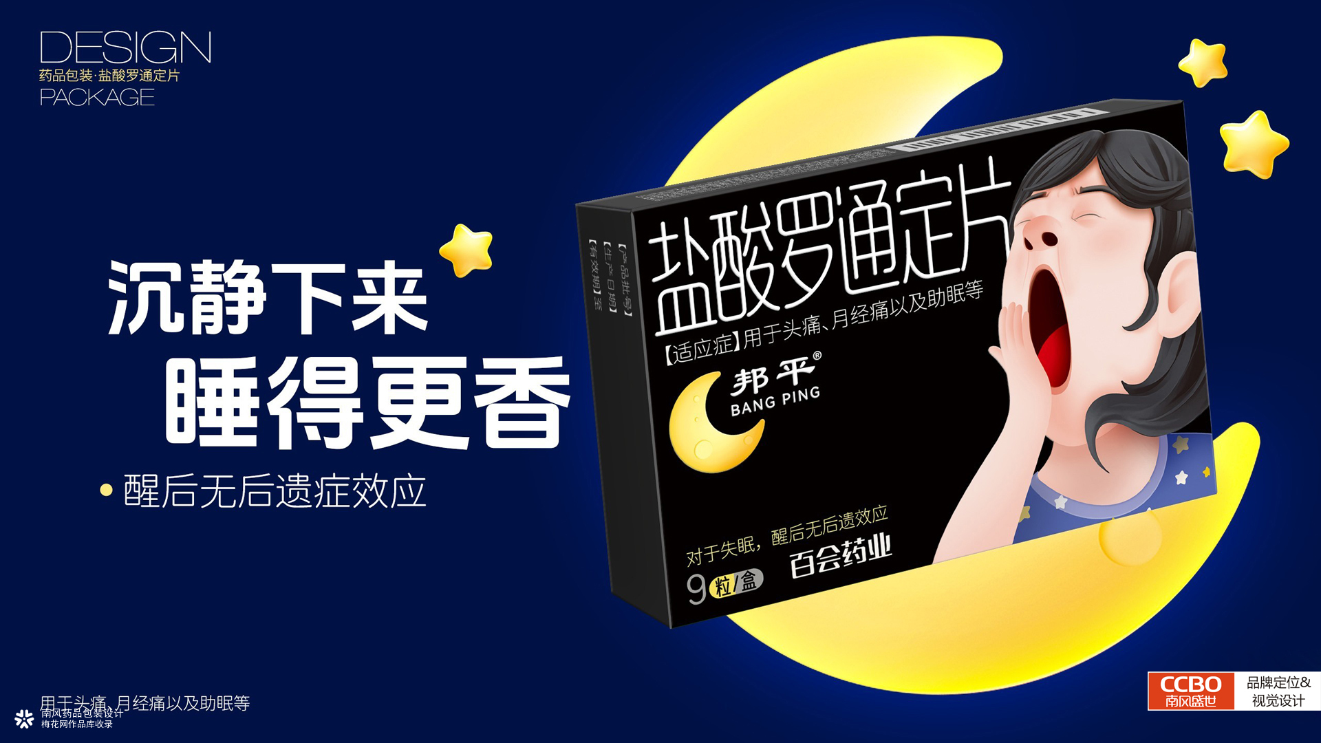 线上销量头部产品-盐酸罗定通片药品包装外盒设计