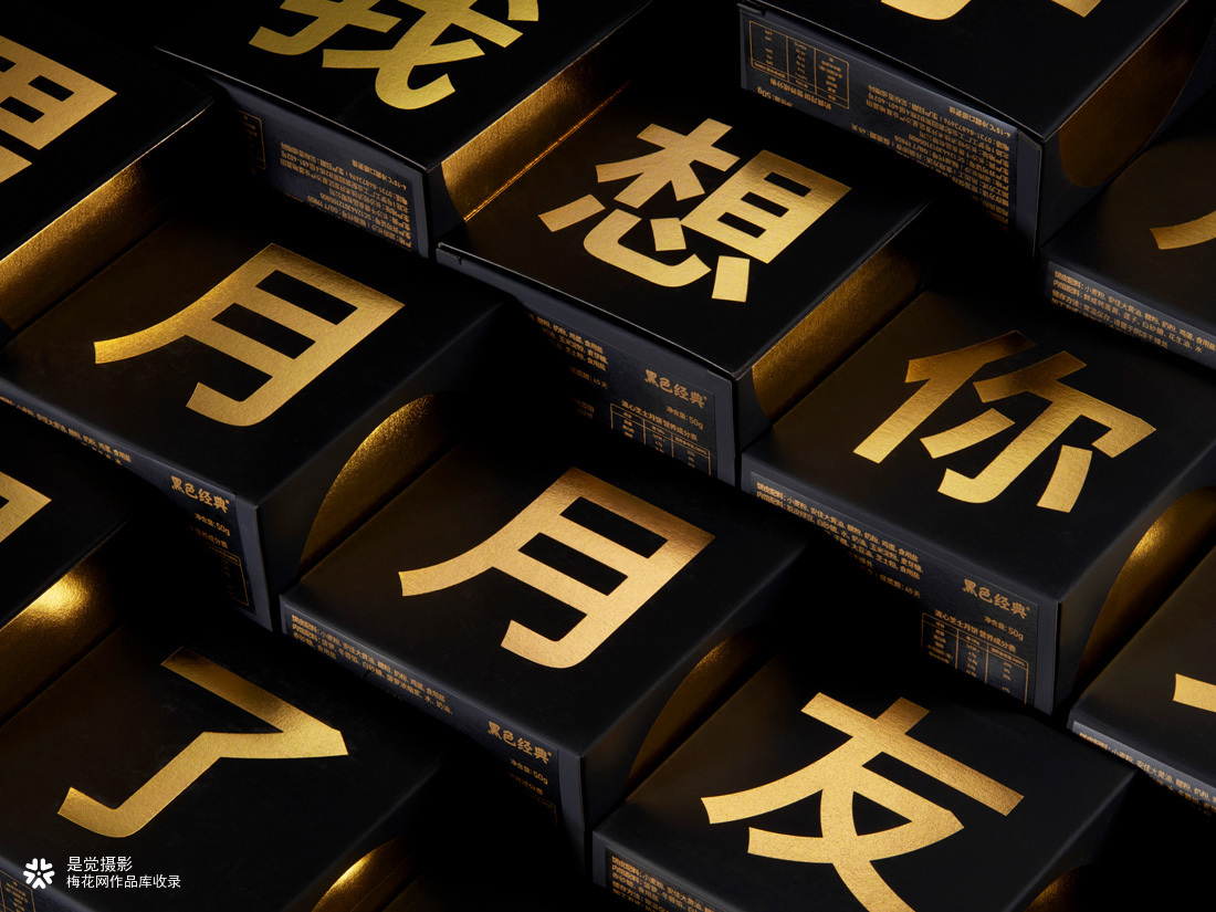 月饼 黑色经典 X 是觉摄影