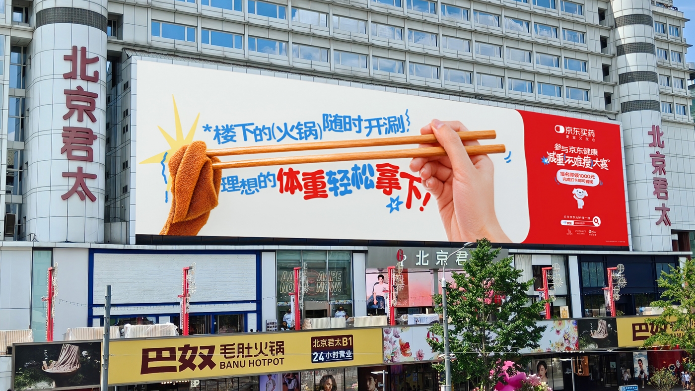 京东买药：一波“重”量级广告来袭！