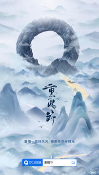 QQ浏览器重阳节海报