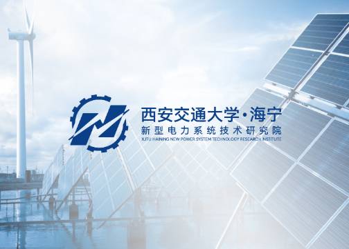 并行致远×西交大海宁新型电力系统研究院 | logo设计