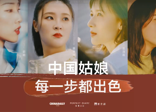 完美日记 × 新世相态度短片：中国姑娘，每一步都出色
