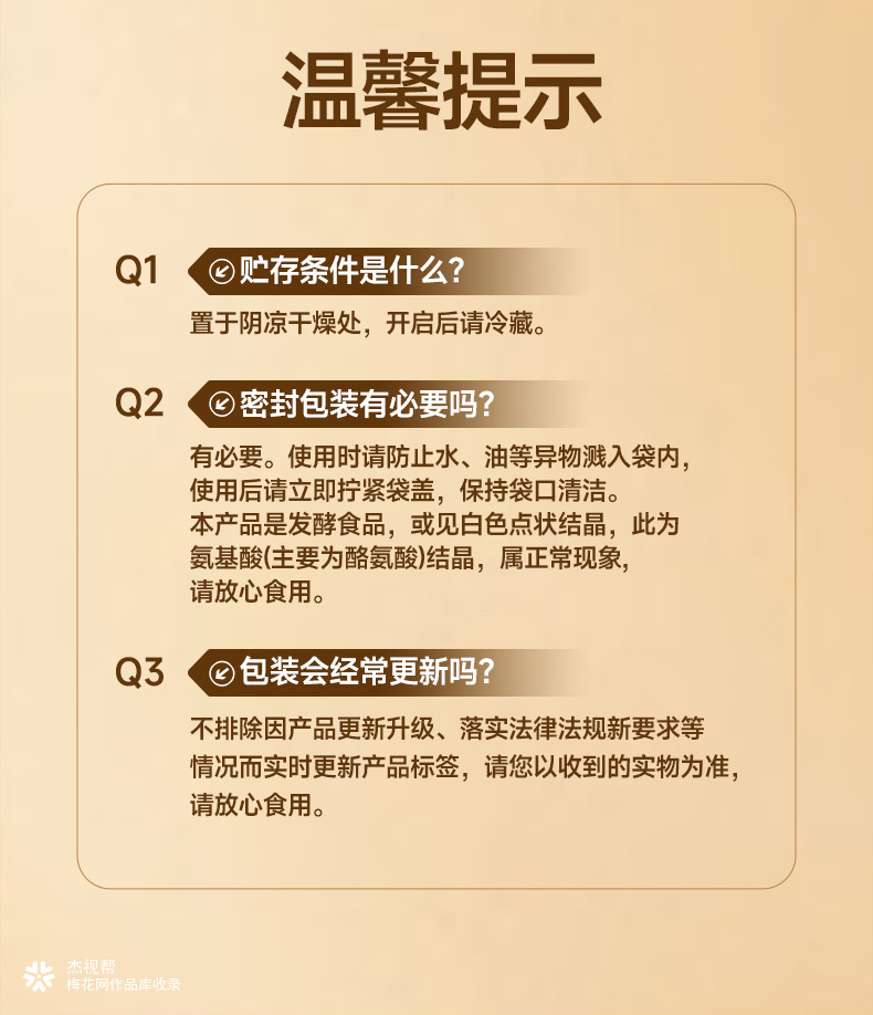 海天 X 杰视帮 | 电商详情页视觉升级