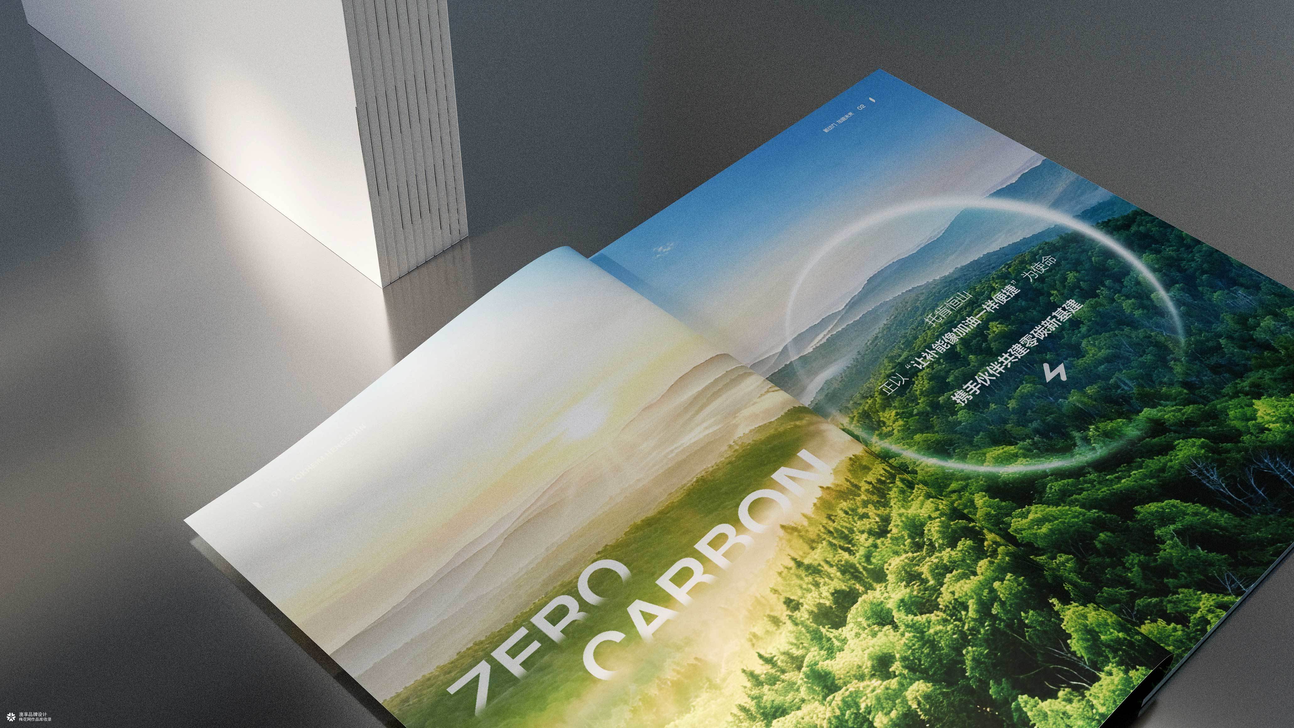 智慧充电桩企业画册设计