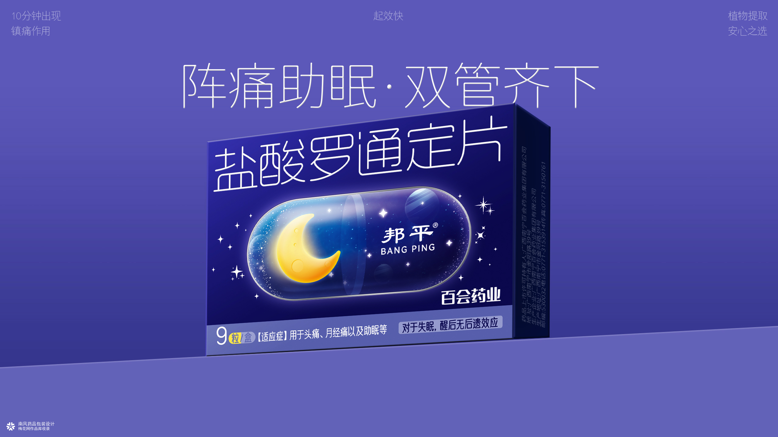 医药包装彩盒设计公司作品原创，十大知名医药包装设计公司，南风盛世