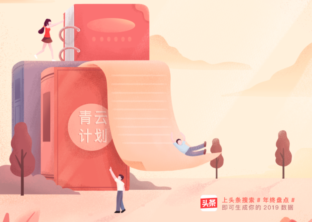 给创作者送一张「成绩单」，今日头条的年度创作H5竟然可以这么玩