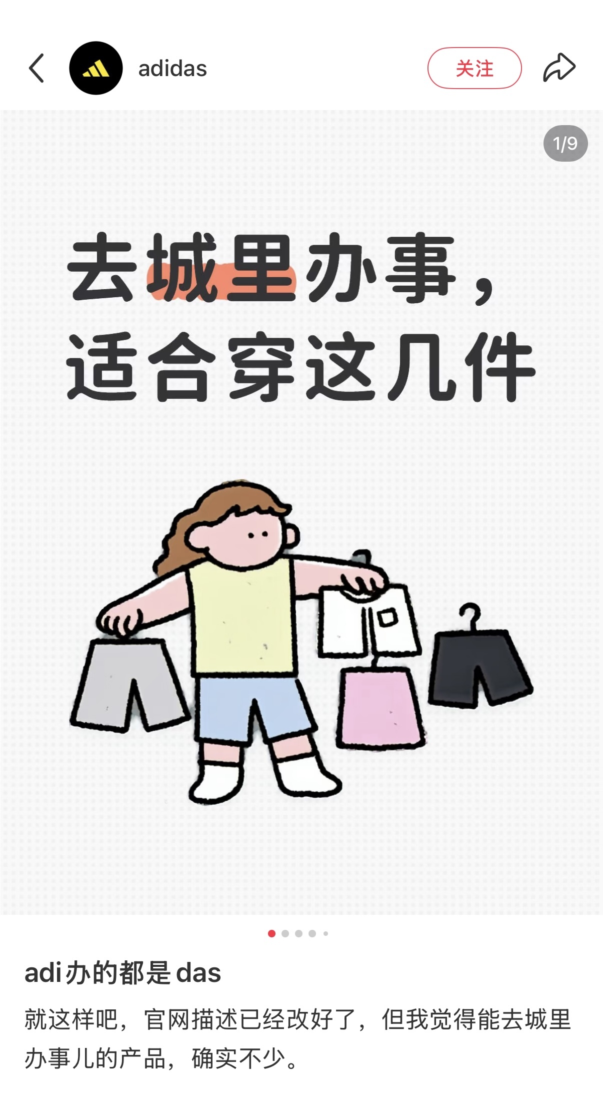 阿迪达斯「进城办事」成全民热梗