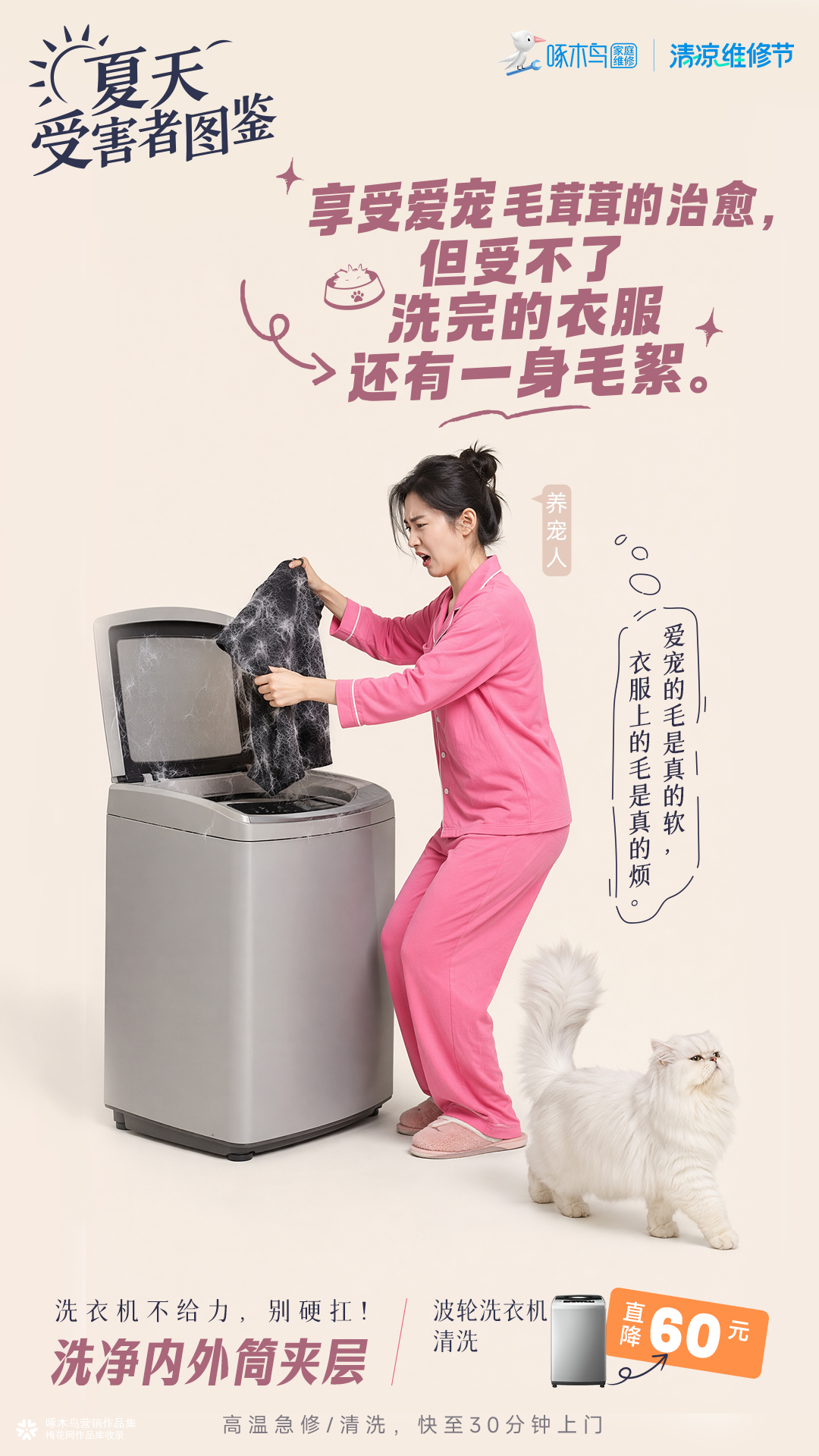 创意产品海报——《夏天受害者图鉴》，快来看看你中招了吗？！