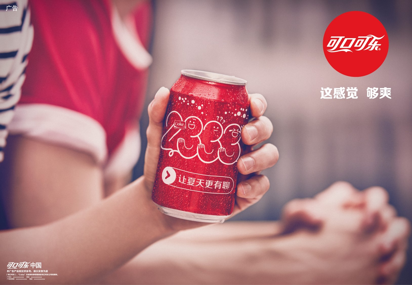 可口可乐“密语瓶”包装