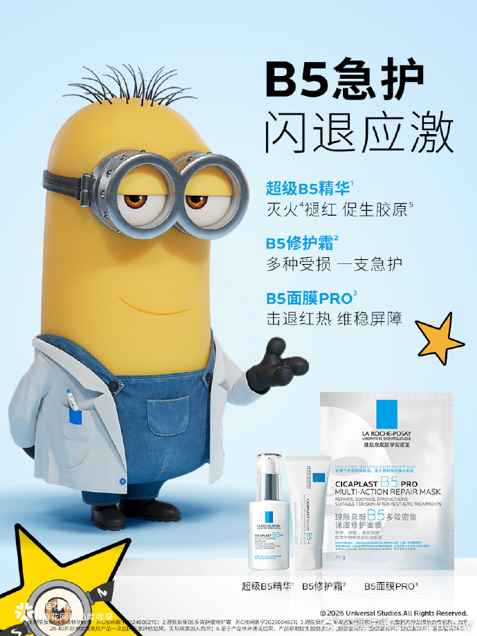 理肤泉：皮肤学专家专业测试，小黄人萌趣认证！