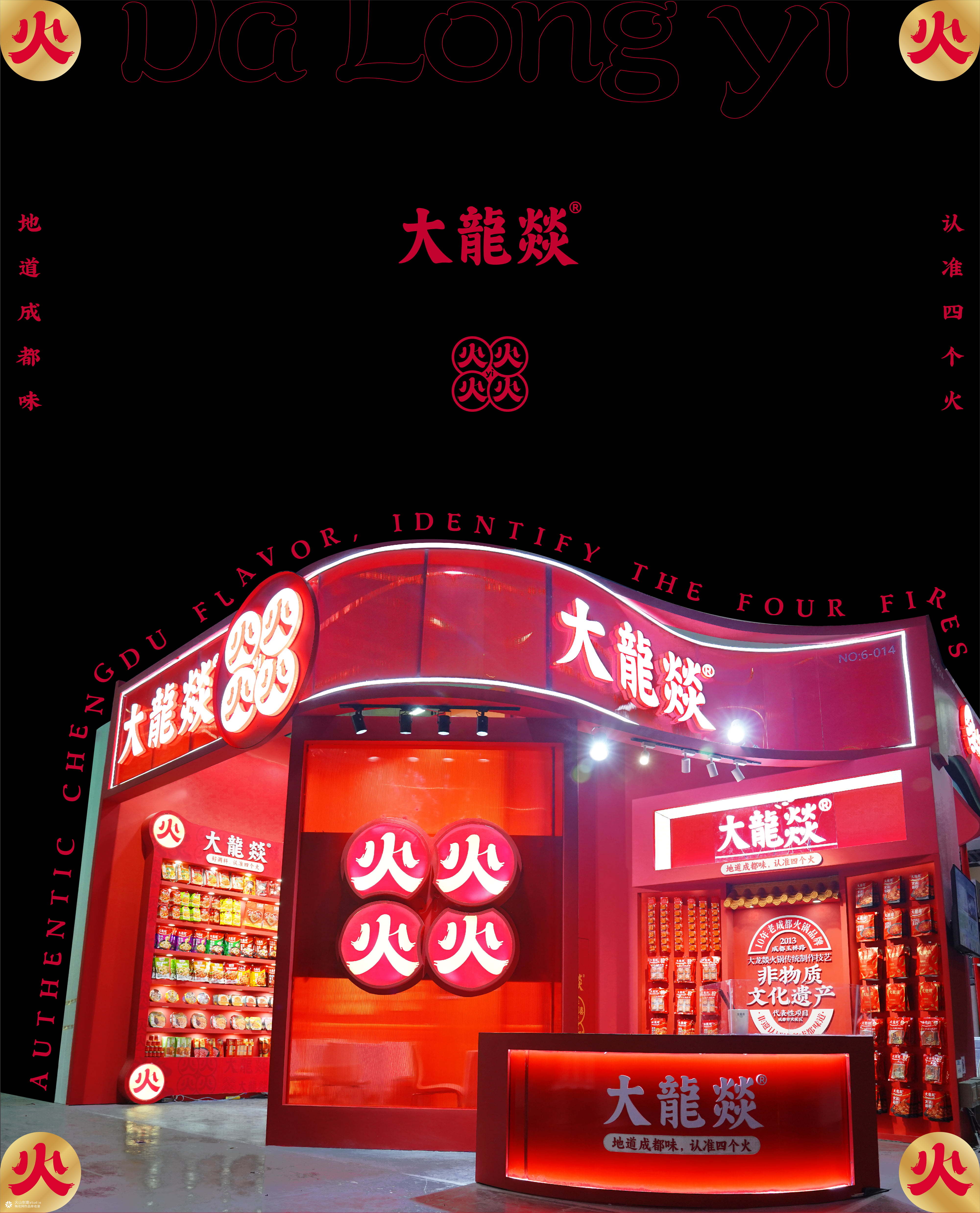生僻字变变变，看大龙燚怎么变？|火山创意