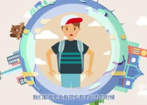 【MG动画】壹元文化X安泊宝  互联网金融借贷宣传片