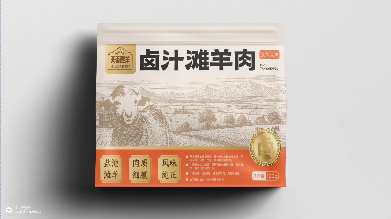 羊肉/玉米包装设计提案
