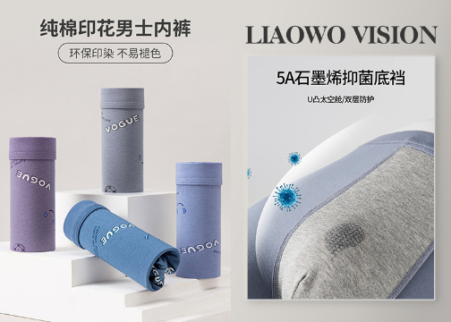 贴身衣物 | 霍将 x 男士内裤 x LIAOWO VISION