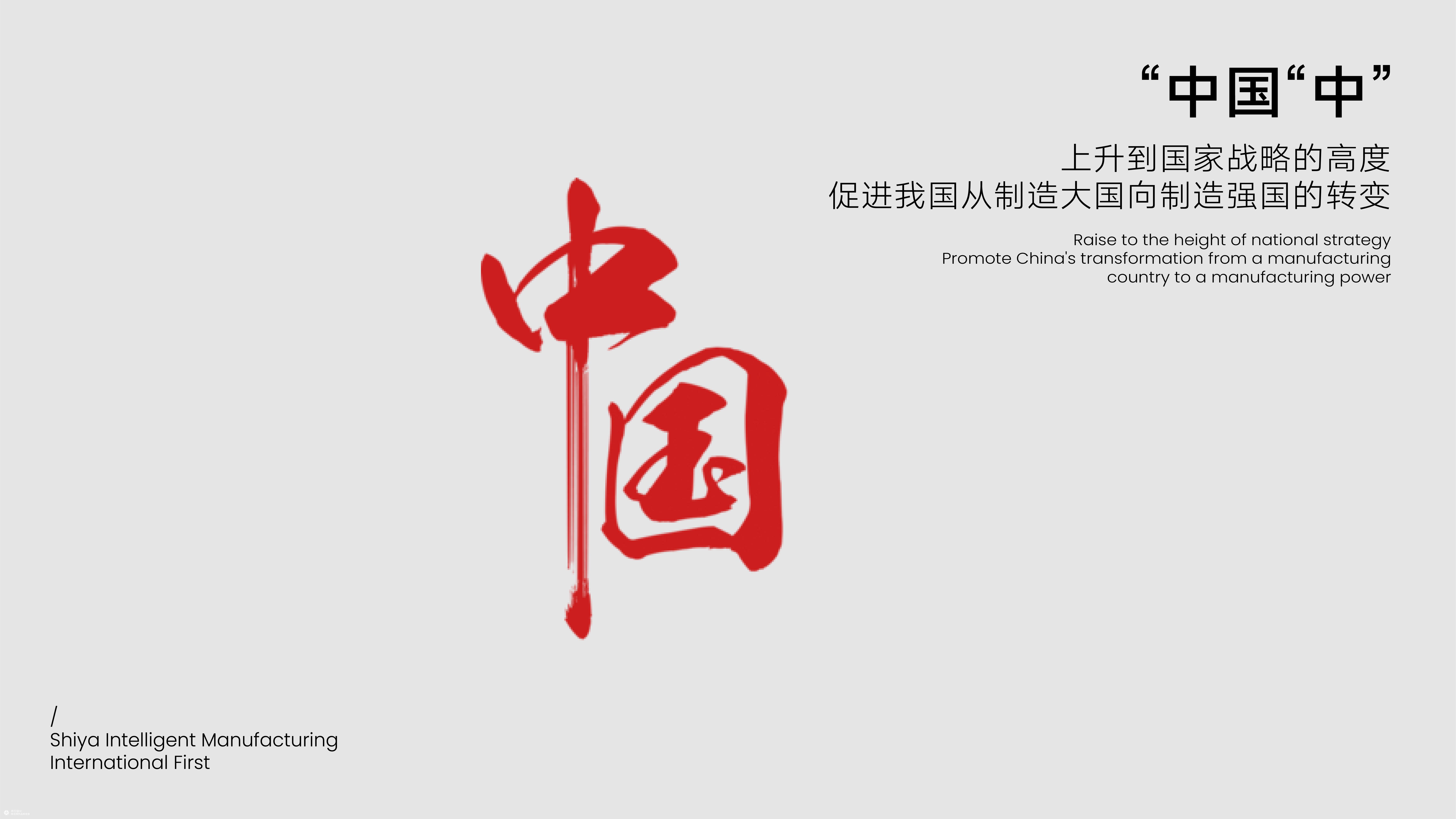 并行致远×世亚智造|品牌标志