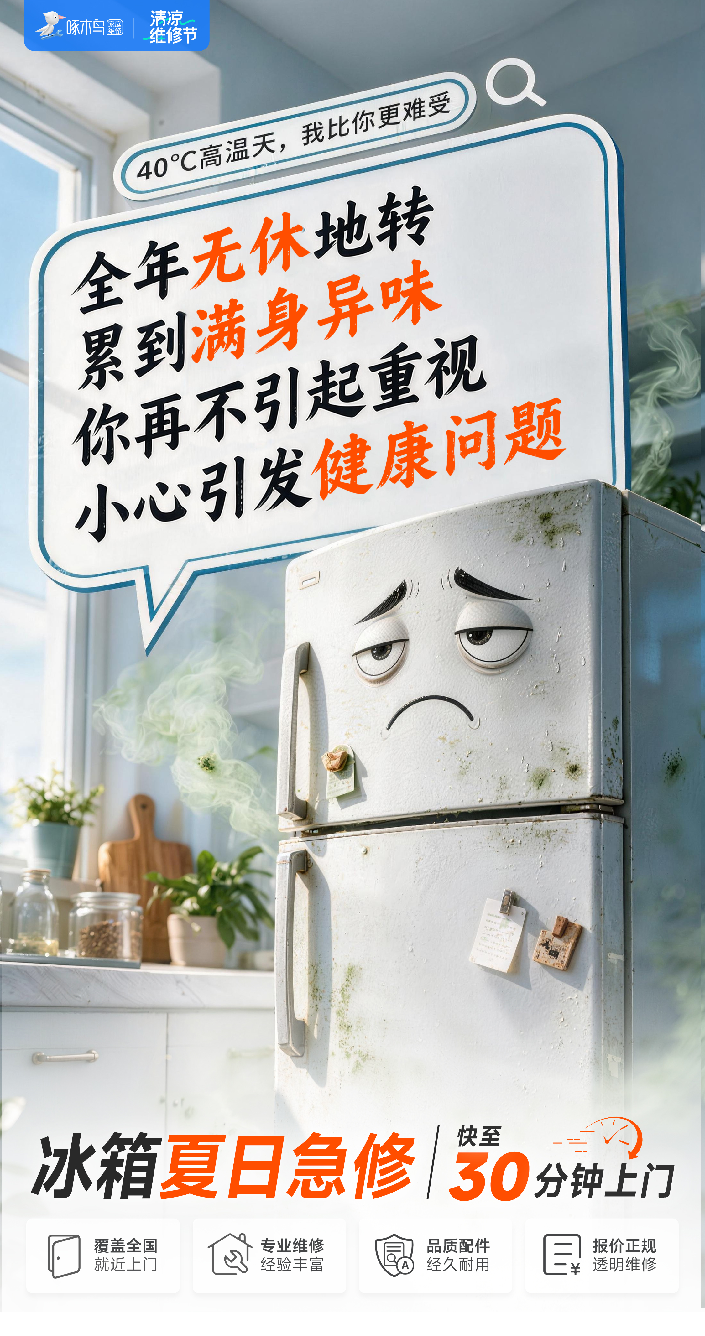 创意产品海报：面对夏季高温，家电也有话说！
