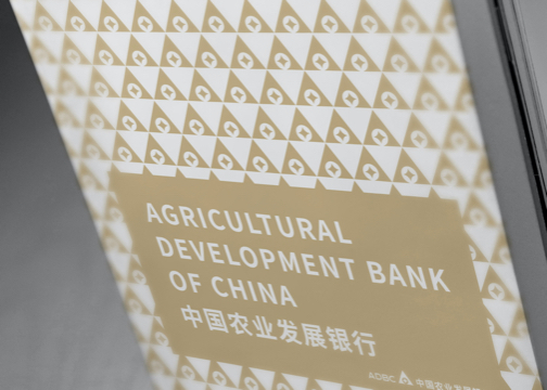 中国农业发展银行画册设计
