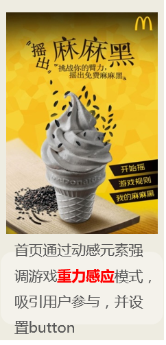 麦当劳麻麻黑新品上市微信H5