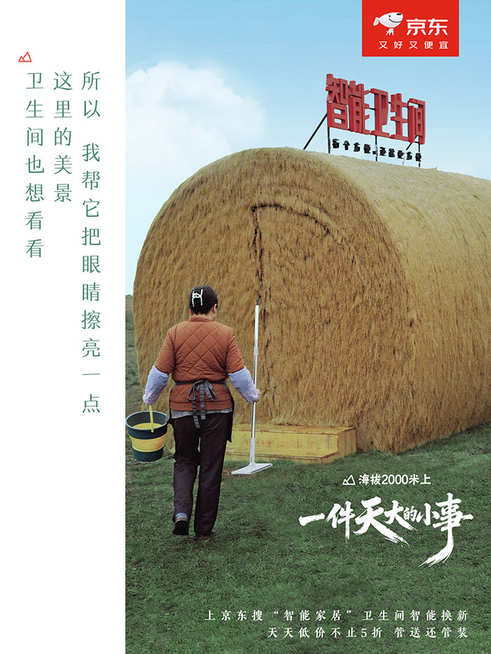 京东：2000米高原上，一件“天大的小事”