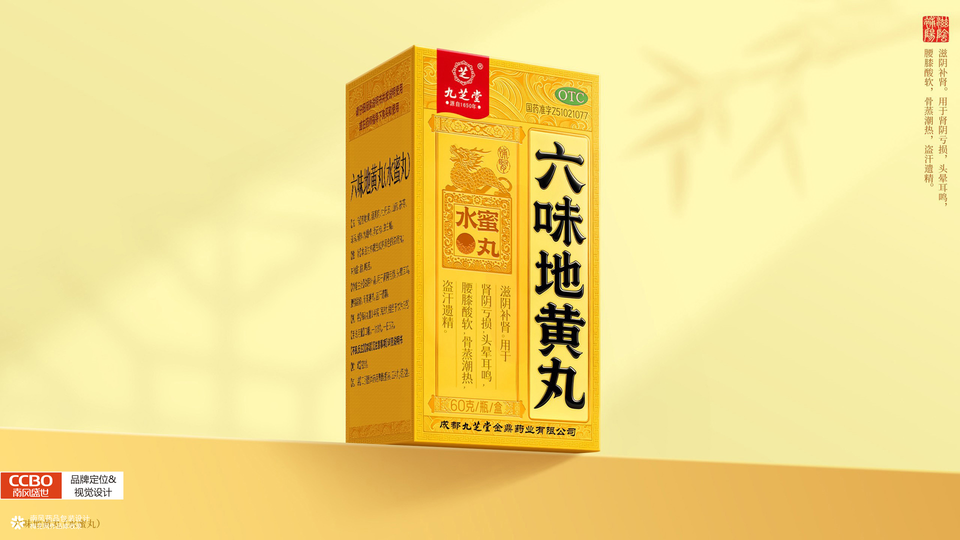 九芝堂药品包装设计案例原创作品南风盛世医药品牌包装公司