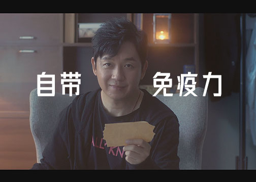 无限极 x 潘粤明  | 「免疫力大侦探」微电影