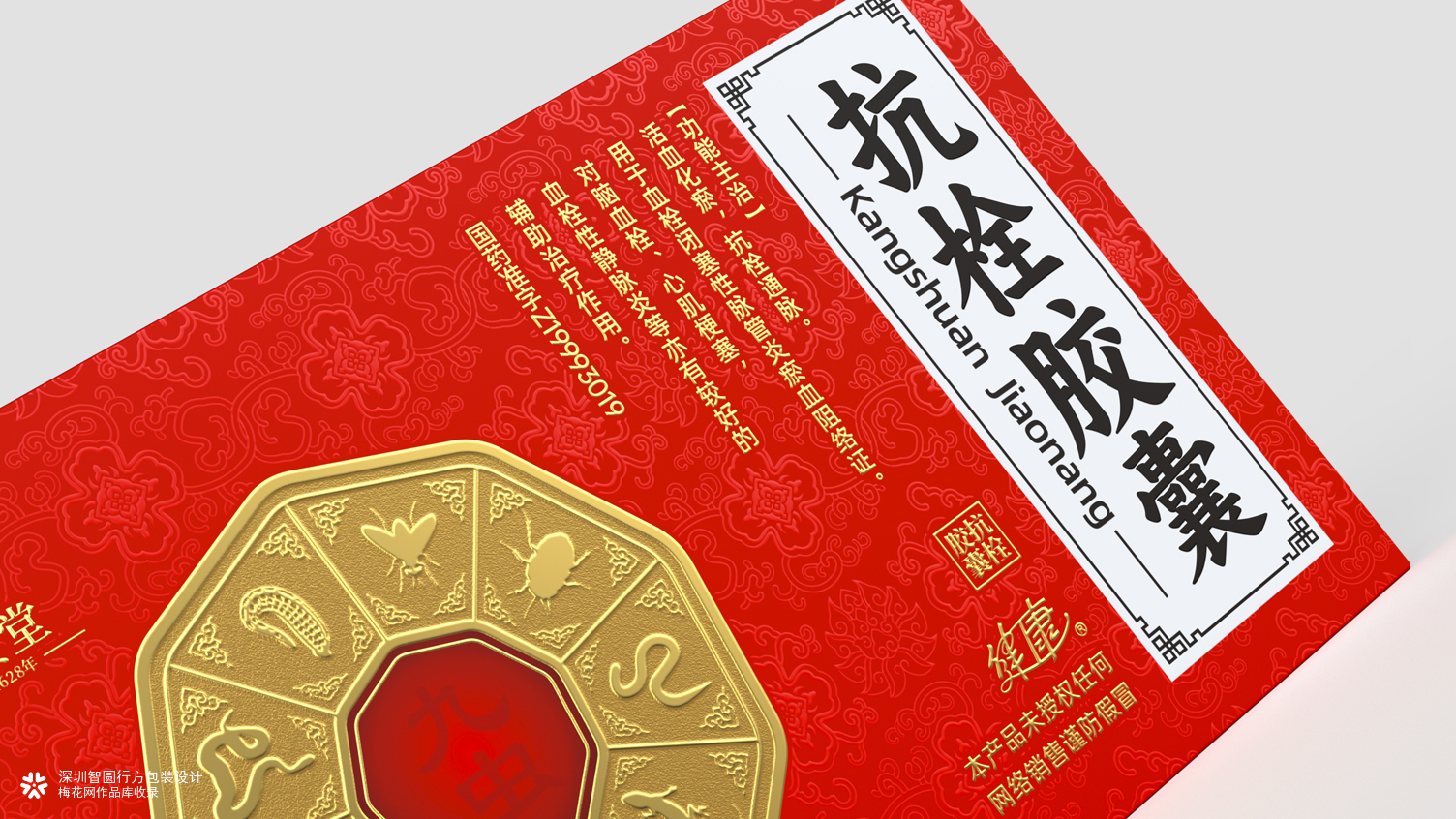 抗栓胶囊包装设计 中成药包装设计 心脑血管药品包装设计