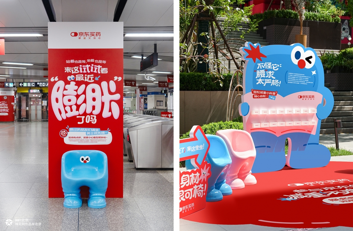 京东买药：一波“重”量级广告来袭！
