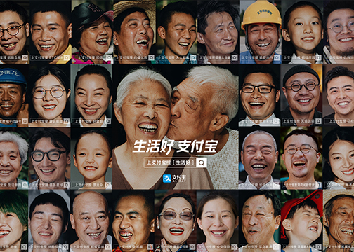 支付宝《52个普通人的幸福笑脸》平面海报