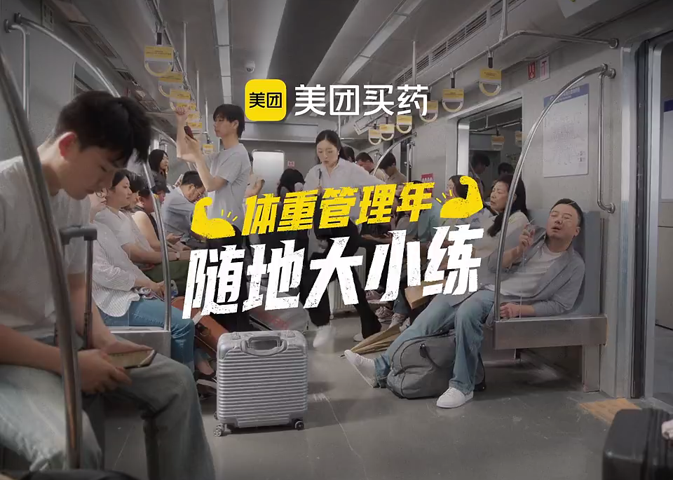 美团买药：你看，他们都在偷偷随地大小练！