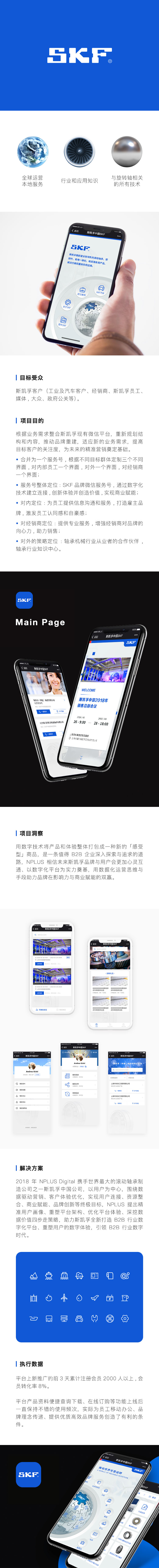 斯凯孚集团微信内外部沟通平台