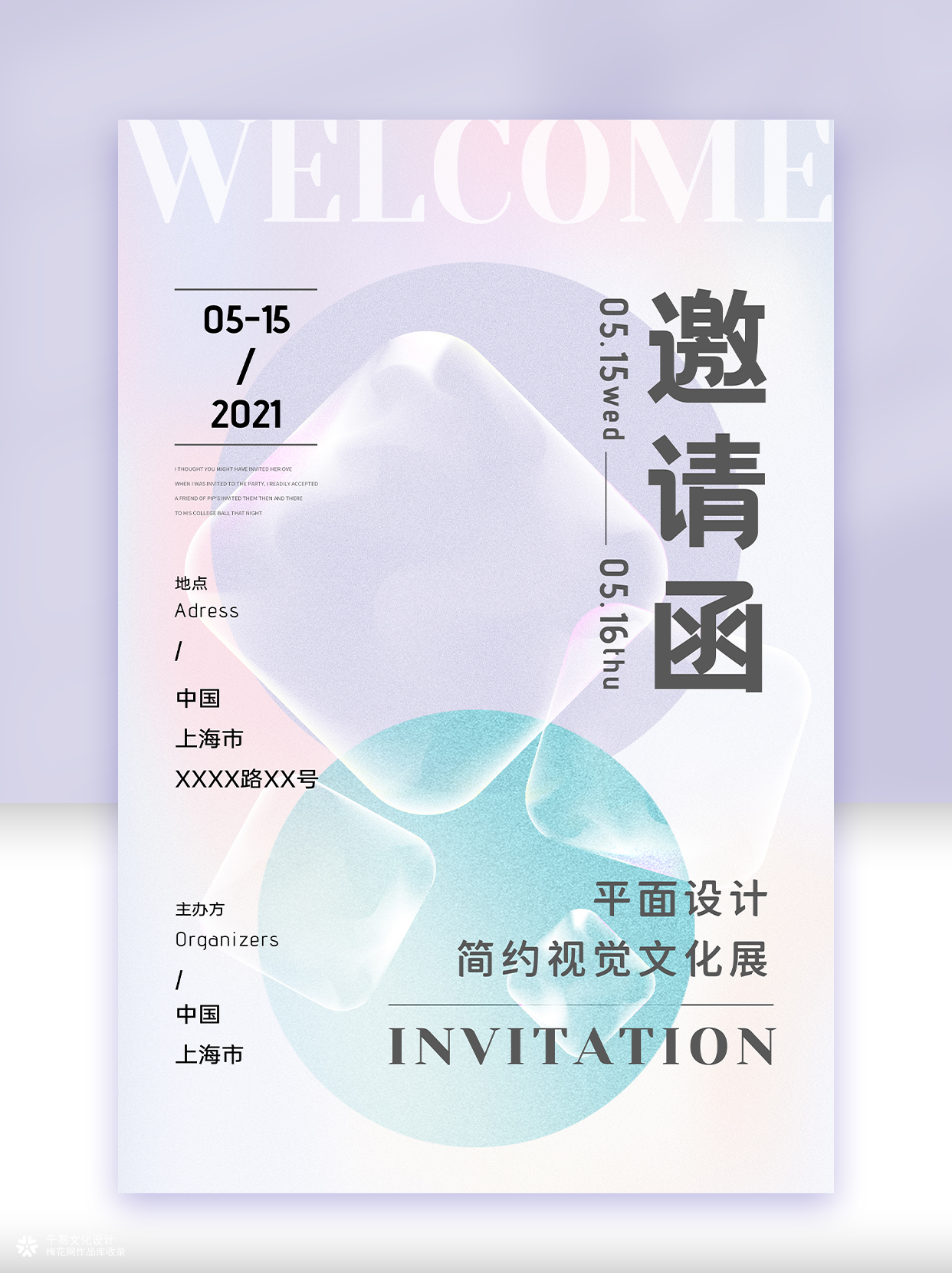 文化展邀请函设计
