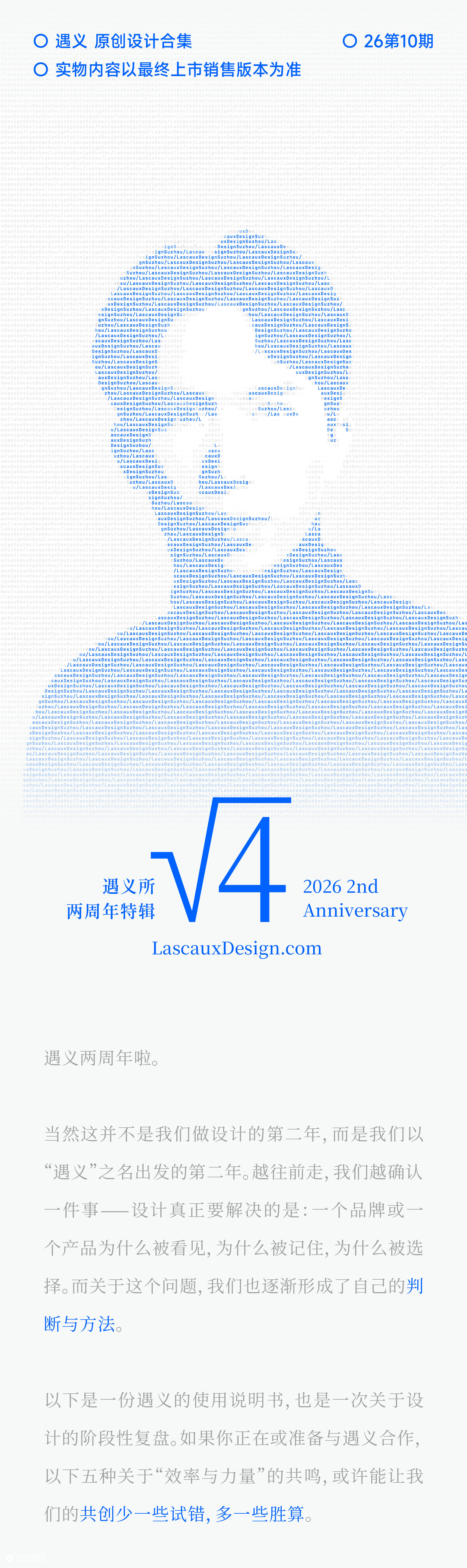 遇义设计丨两周年特辑丨被选择的理由