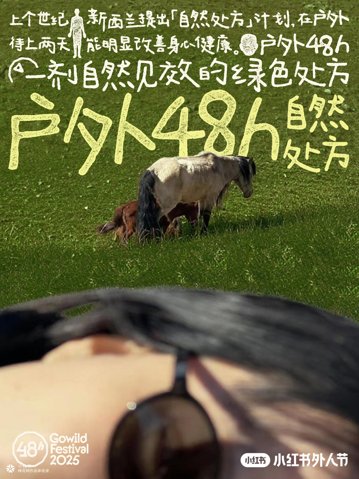 小红书外人节海报：户外是现代人的自然处方