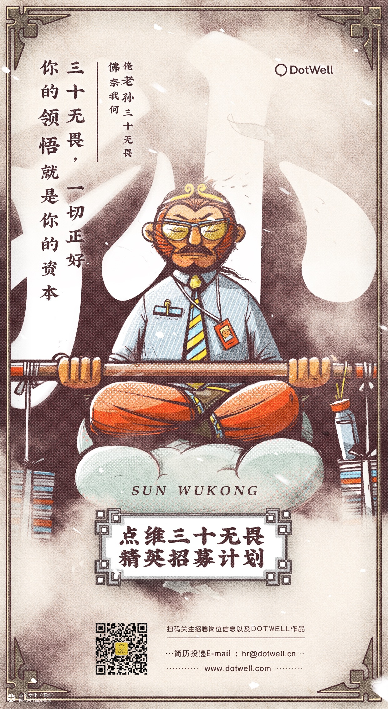 点维精英招募计划 ：三十无畏，一切正好！